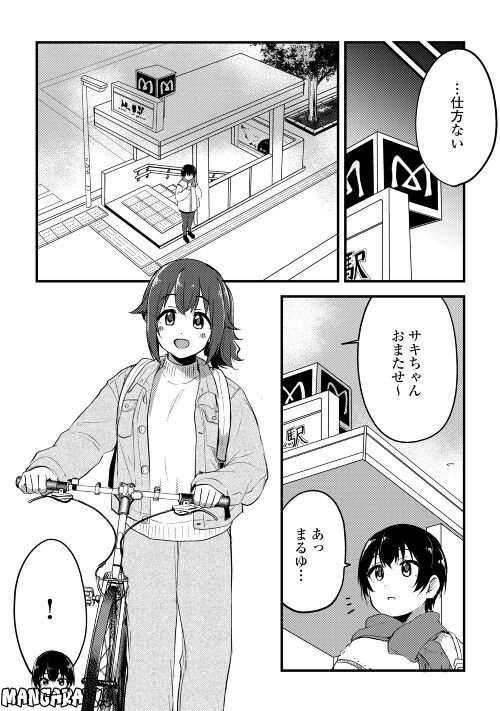 まるゆの湯 第19話 - Page 8