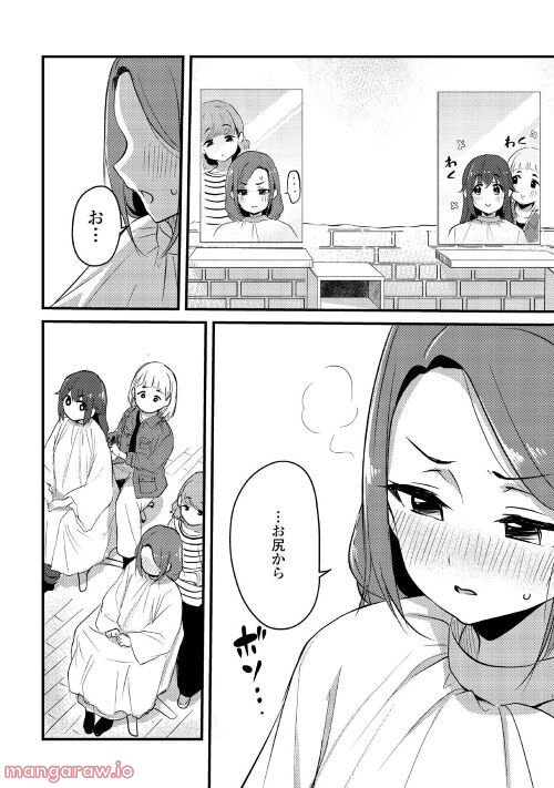 まるゆの湯 - 第17話 - Page 14