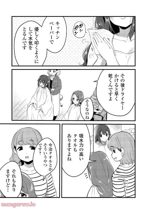 まるゆの湯 - 第17話 - Page 7