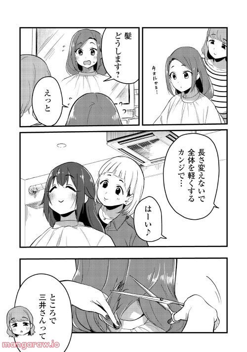 まるゆの湯 第17話 - Page 9