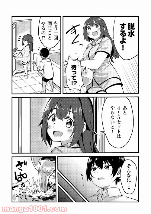 まるゆの湯 第6話 - Page 6