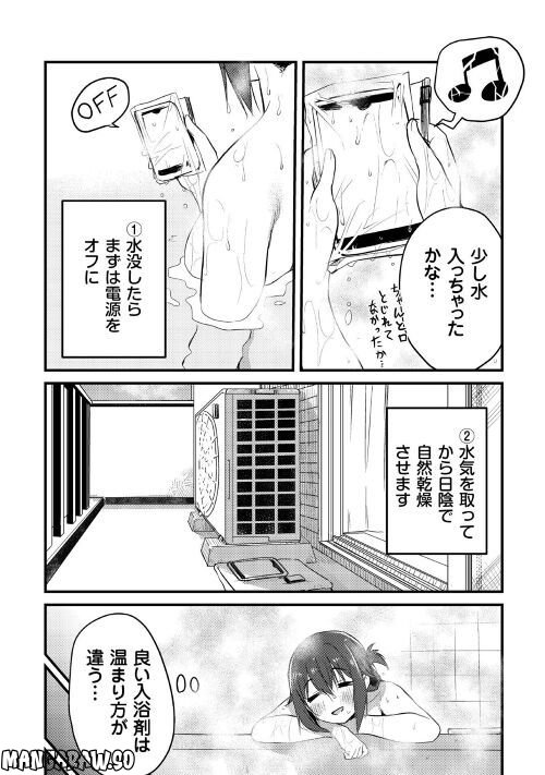 まるゆの湯 - 第18話 - Page 13