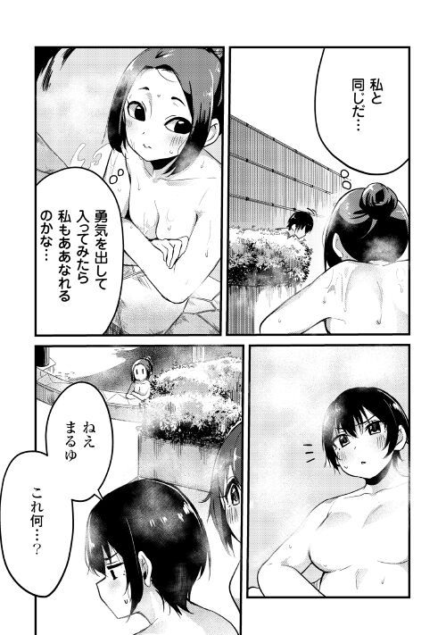 まるゆの湯 - 第14話 - Page 5