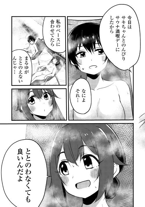 まるゆの湯 第15話 - Page 11