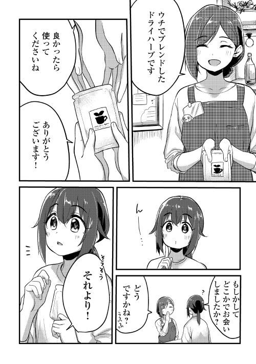 まるゆの湯 第12話 - Page 8