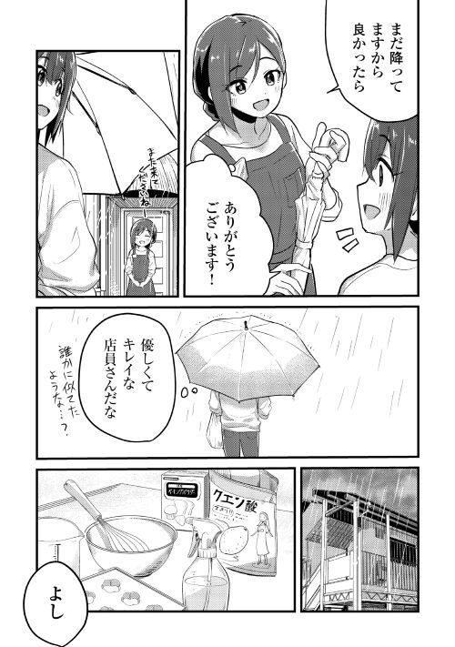 まるゆの湯 第12話 - Page 9