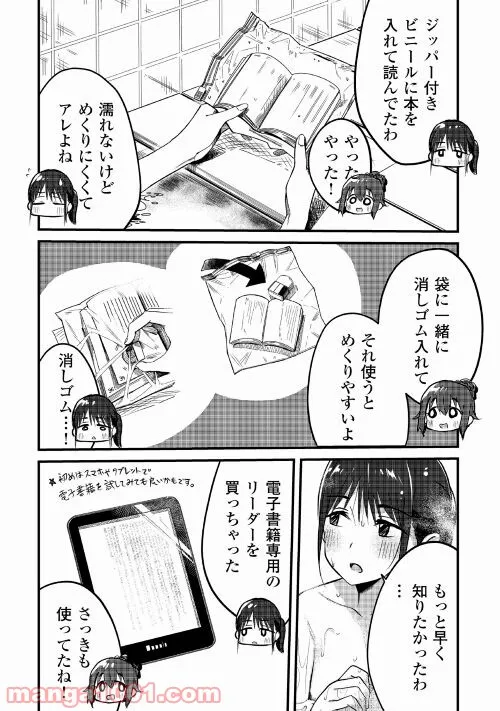 まるゆの湯 第9話 - Page 14