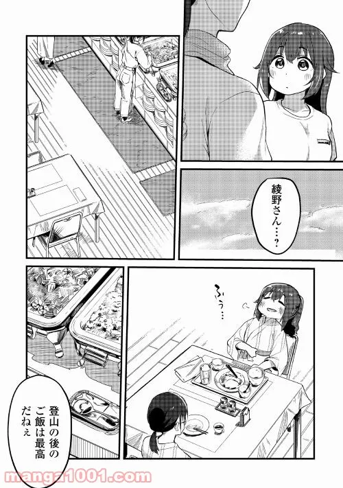 まるゆの湯 第9話 - Page 4