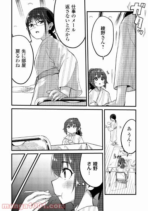 まるゆの湯 第9話 - Page 6