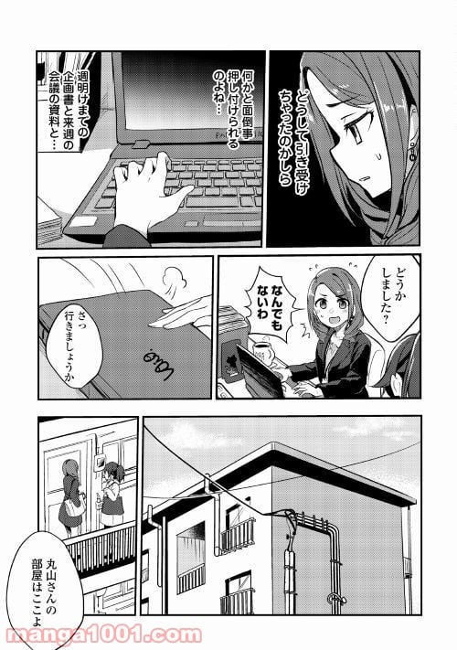 まるゆの湯 第2話 - Page 3