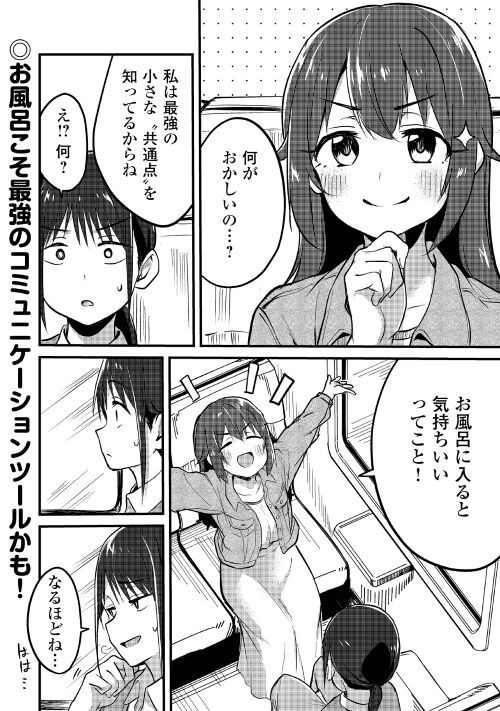 まるゆの湯 第10話 - Page 16