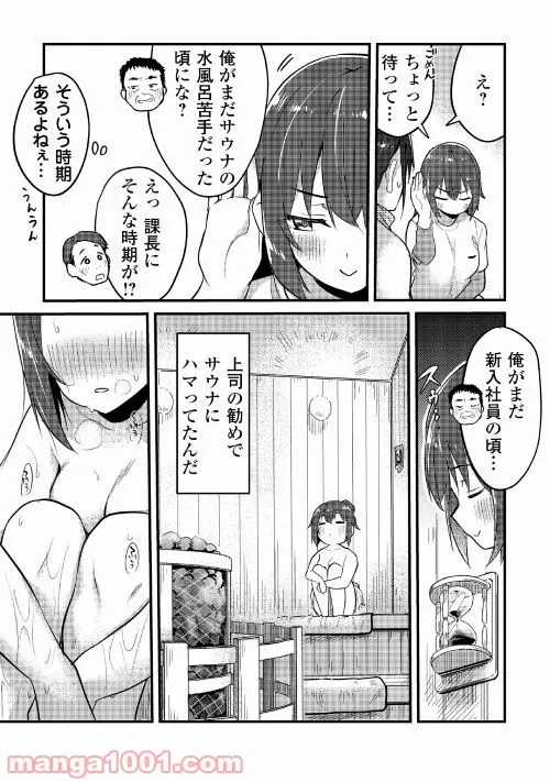 まるゆの湯 第8話 - Page 5