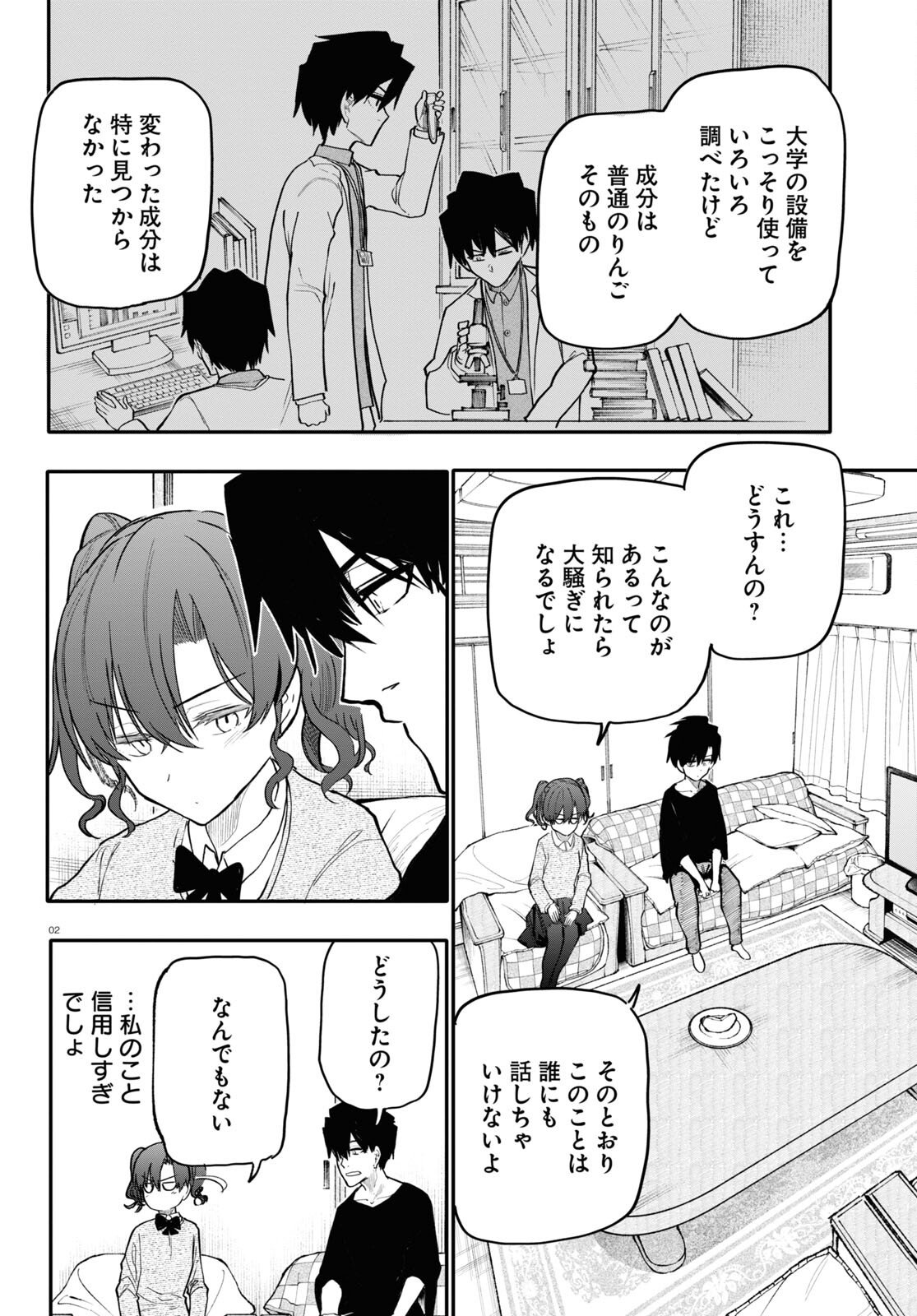 おじいさんとおばあさんが若返った話 - 第178話 - Page 2