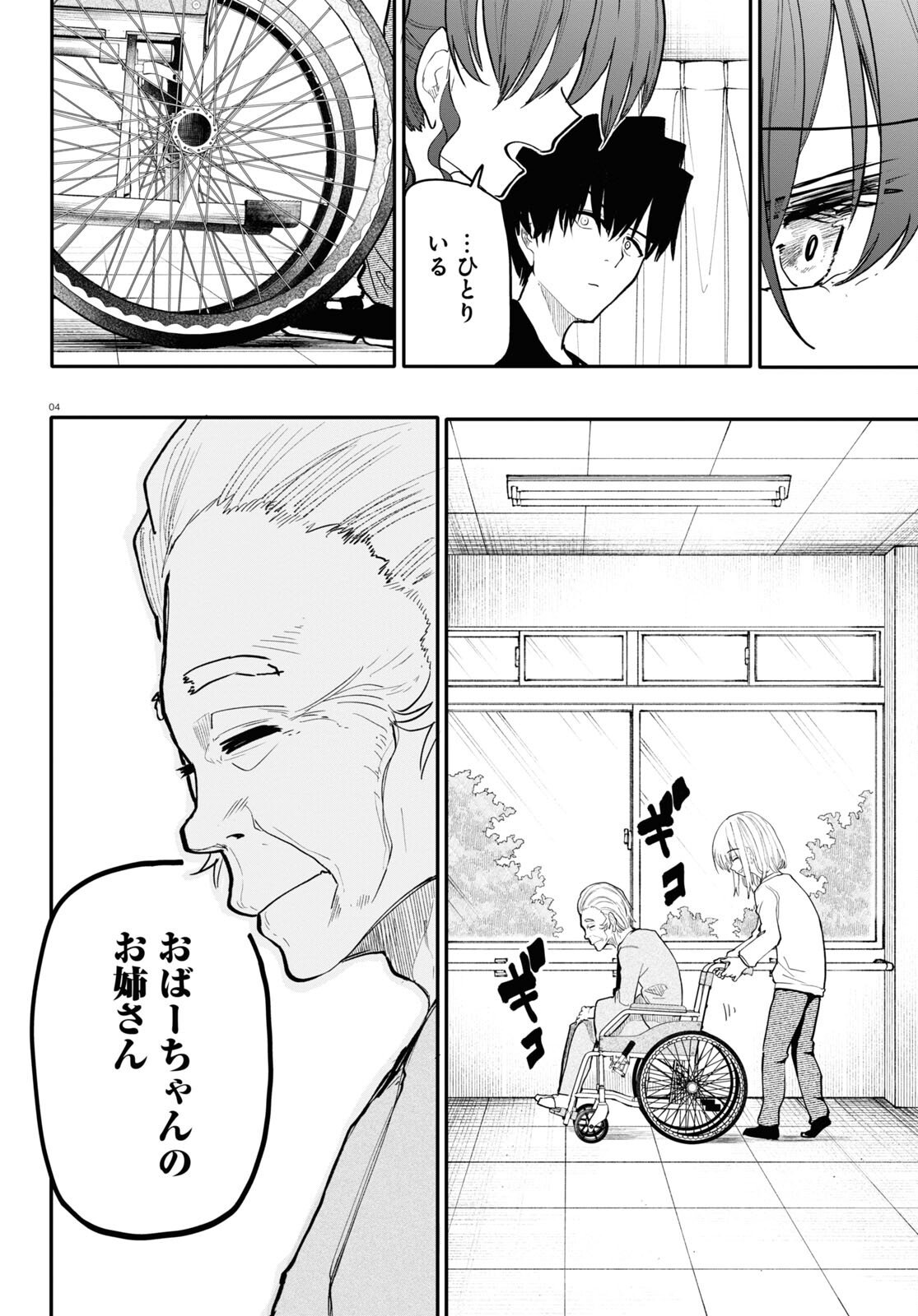 おじいさんとおばあさんが若返った話 - 第178話 - Page 4