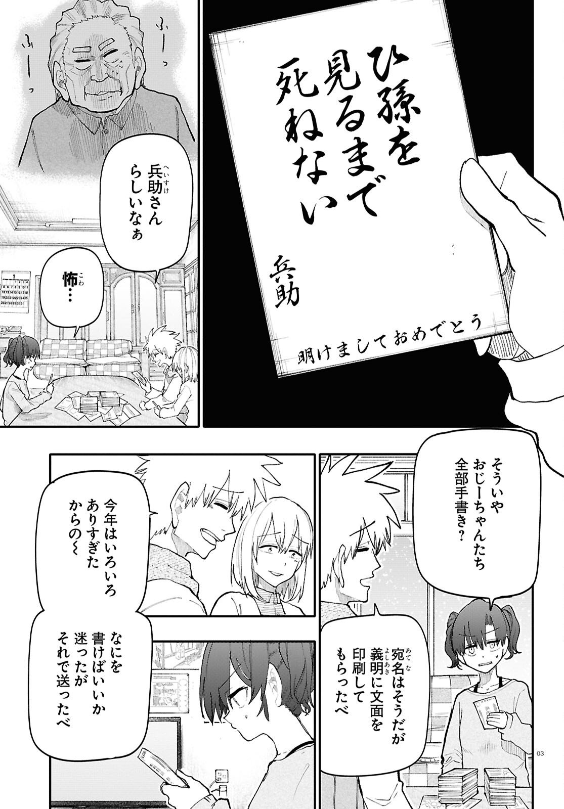 おじいさんとおばあさんが若返った話 - 第193話 - Page 3