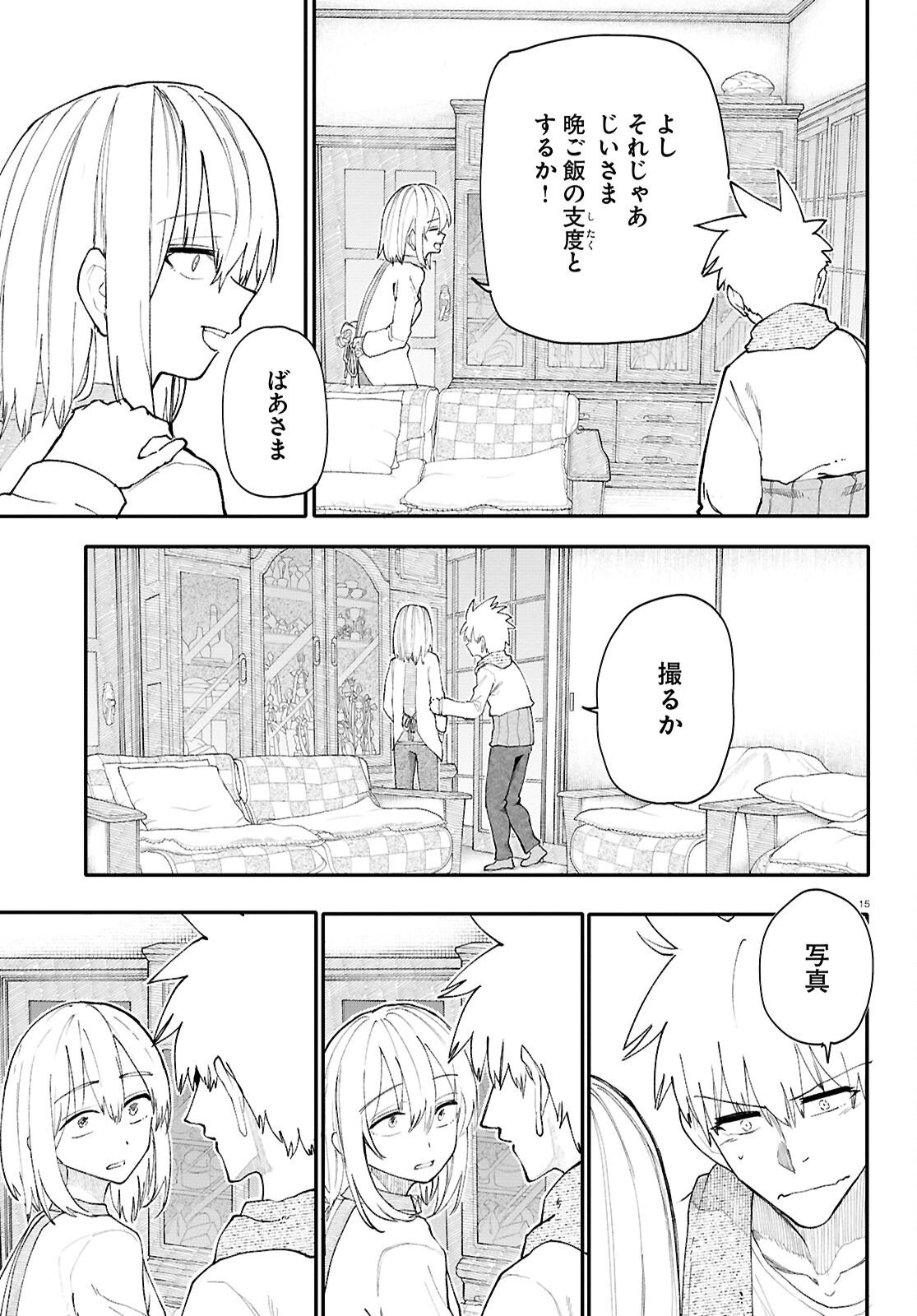 おじいさんとおばあさんが若返った話 - 第196話 - Page 3