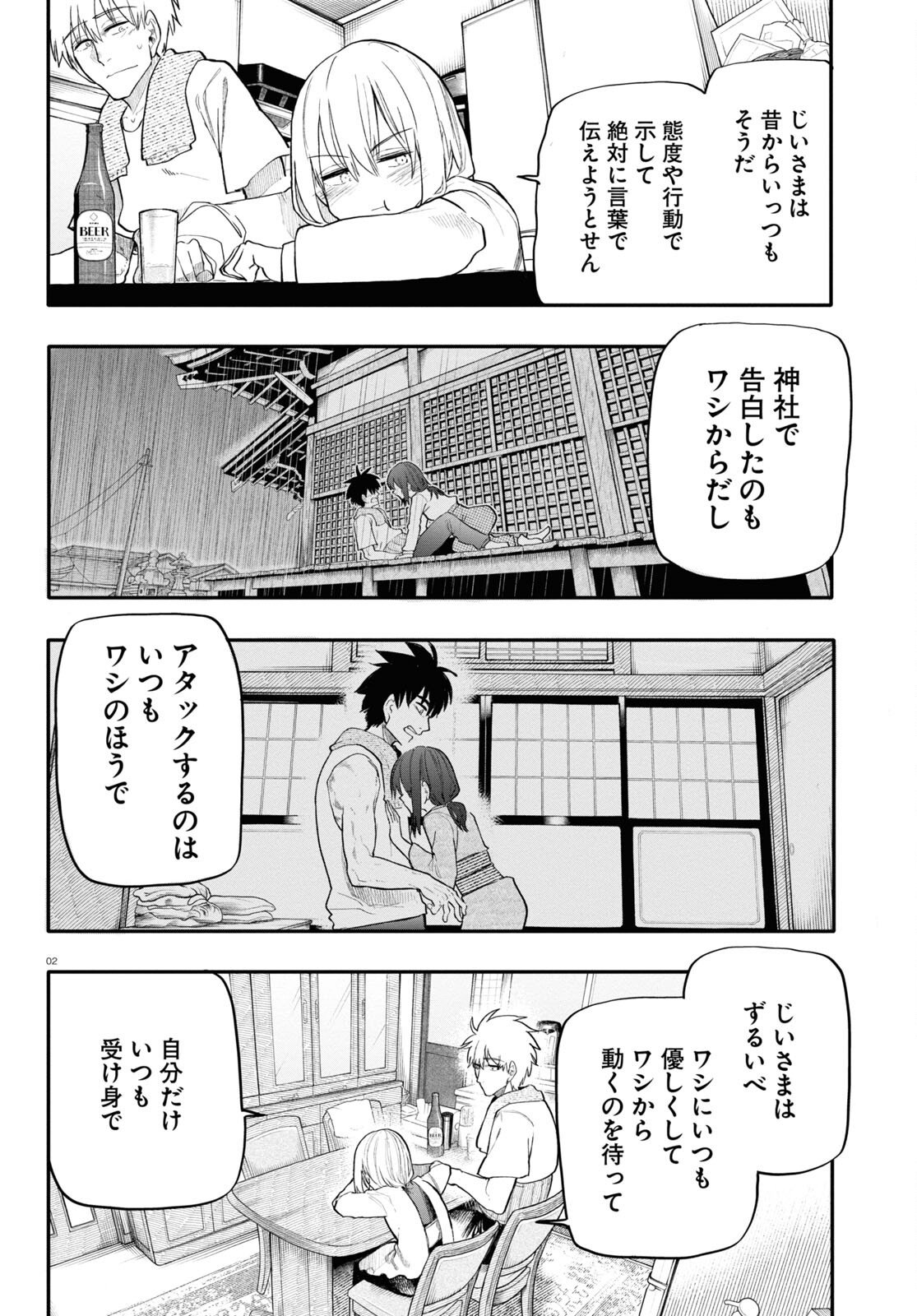 おじいさんとおばあさんが若返った話 - 第173話 - Page 2