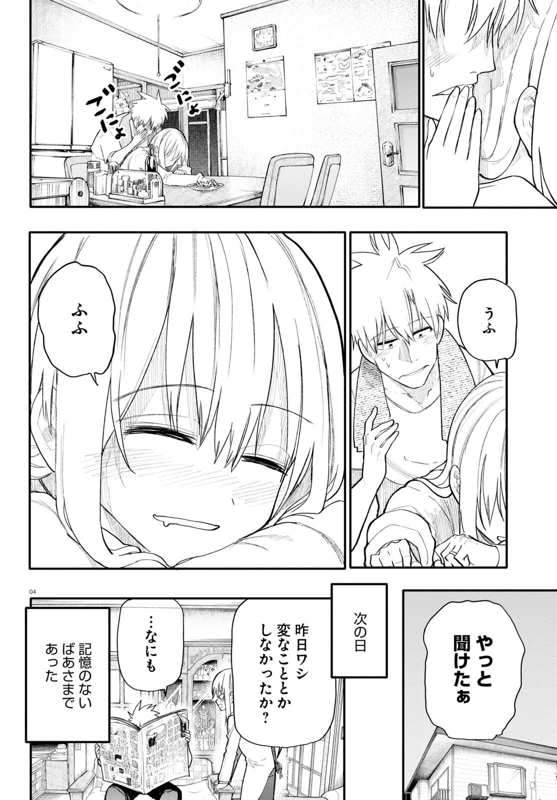 おじいさんとおばあさんが若返った話 - 第173話 - Page 4