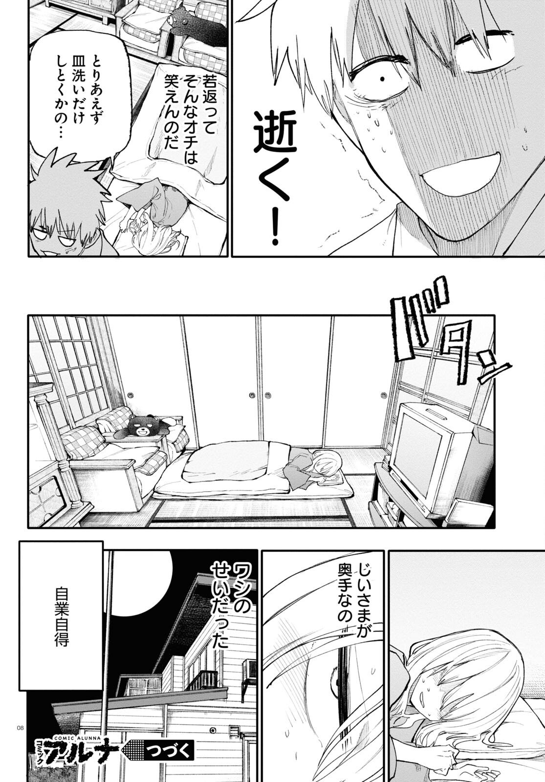 おじいさんとおばあさんが若返った話 - 第173話 - Page 8