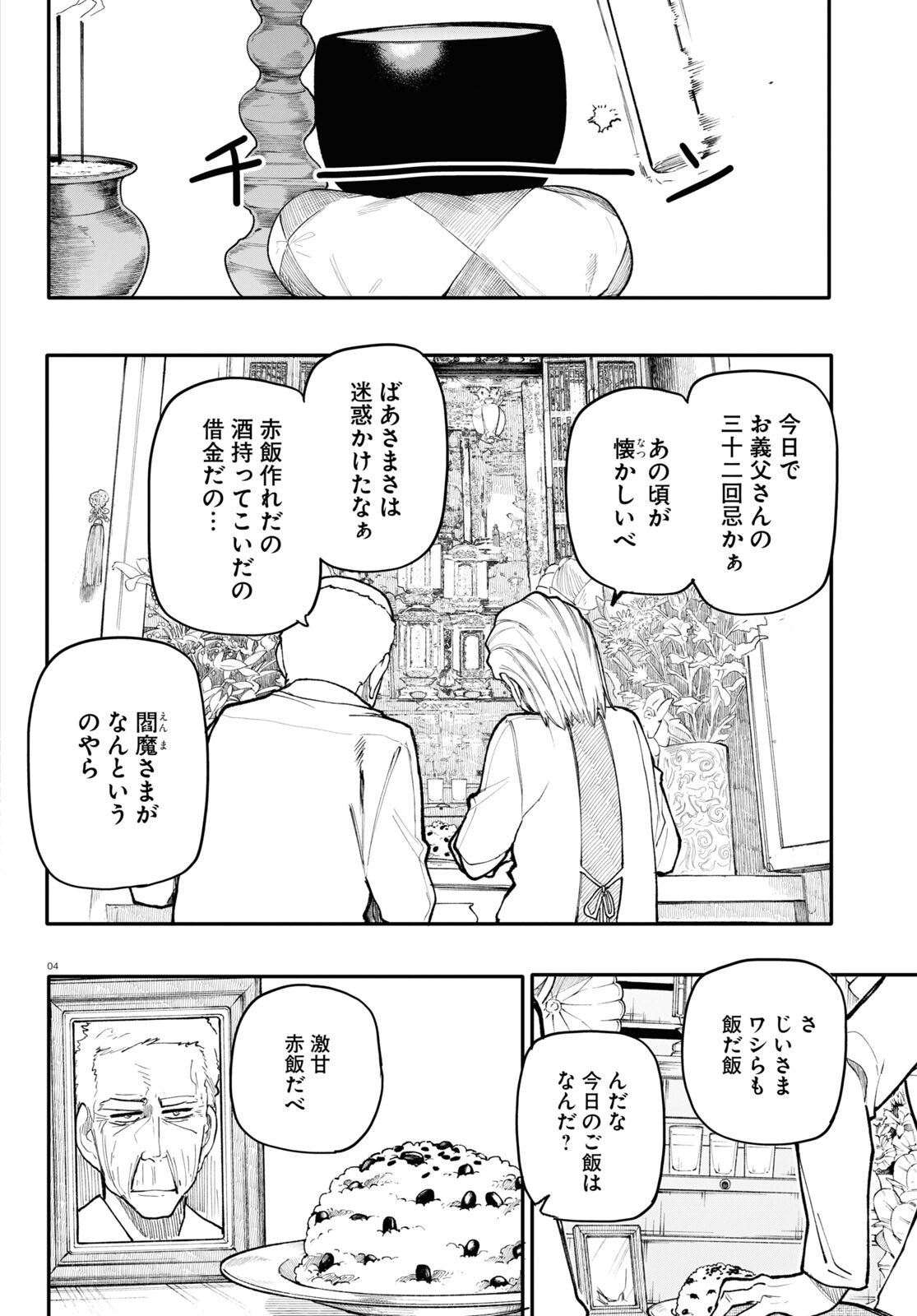 おじいさんとおばあさんが若返った話 - 第156話 - Page 4