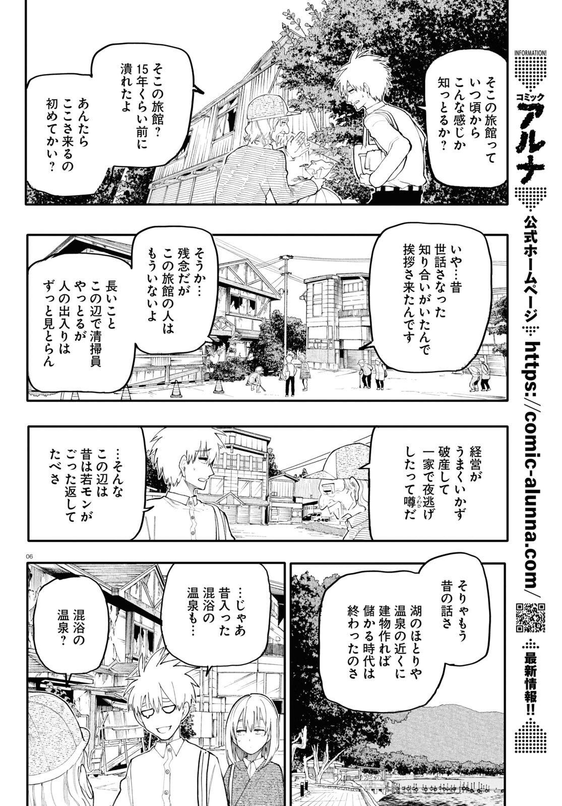 おじいさんとおばあさんが若返った話 - 第156話 - Page 6