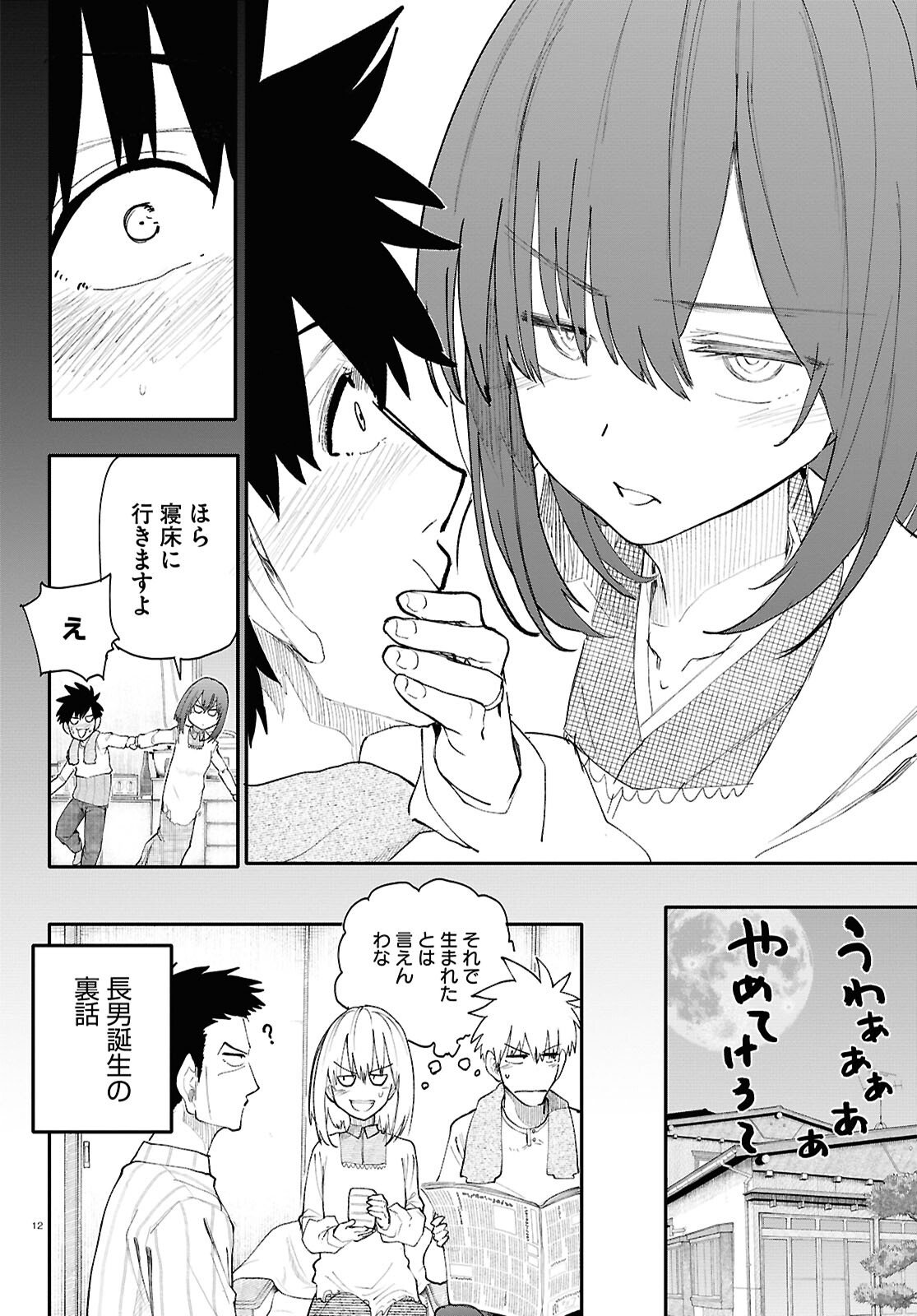 おじいさんとおばあさんが若返った話 - 第195話 - Page 4