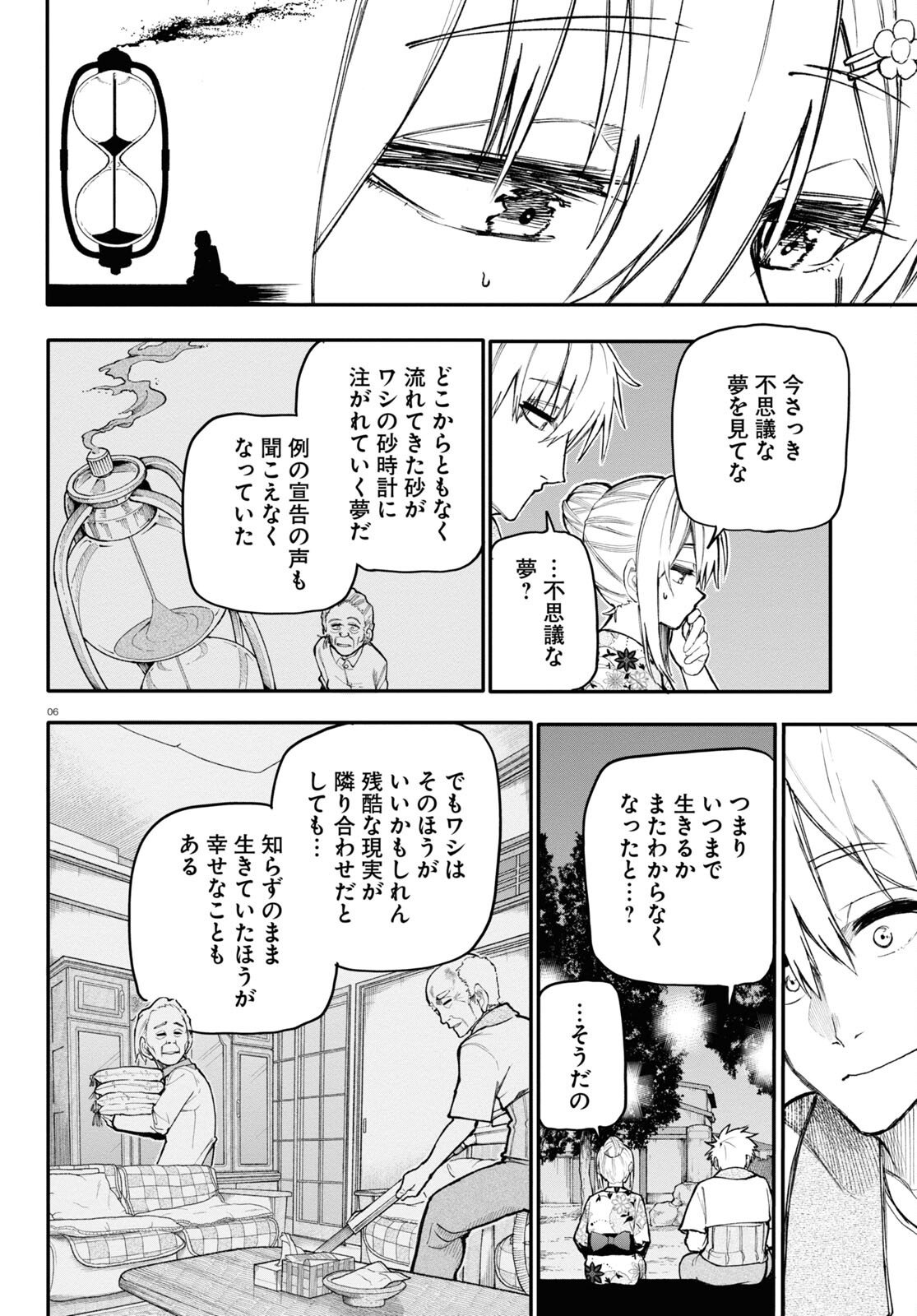 おじいさんとおばあさんが若返った話 - 第149話 - Page 2