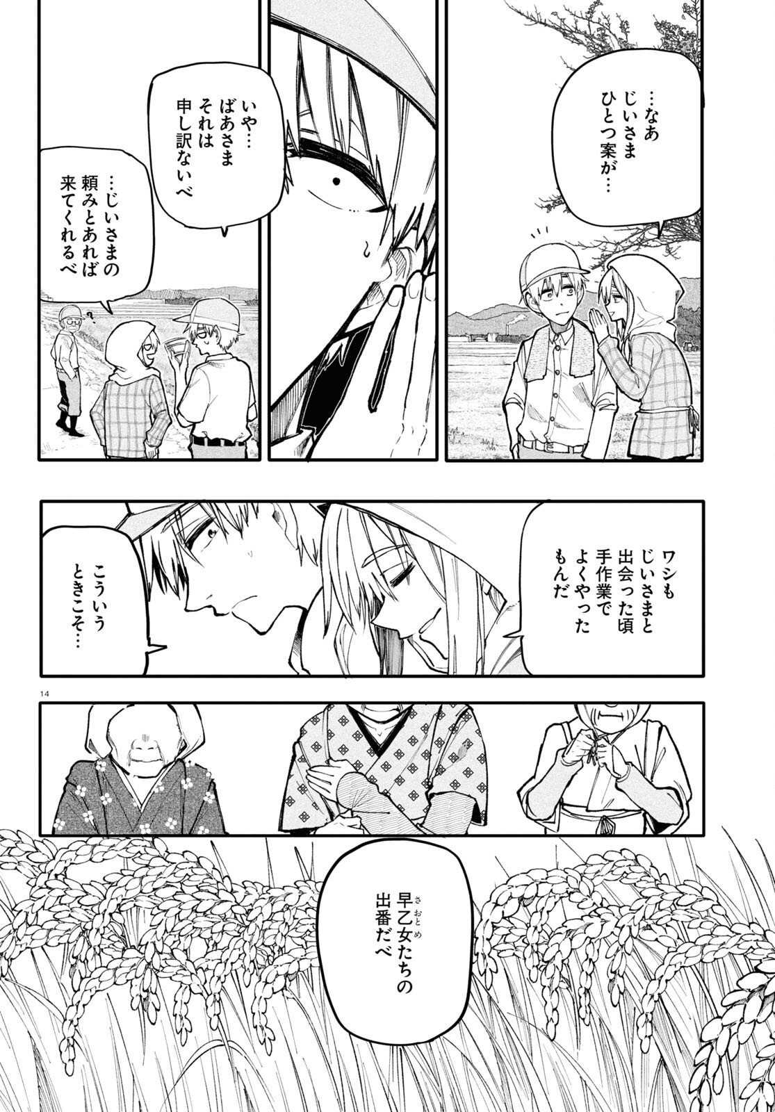 おじいさんとおばあさんが若返った話 - 第151話 - Page 2