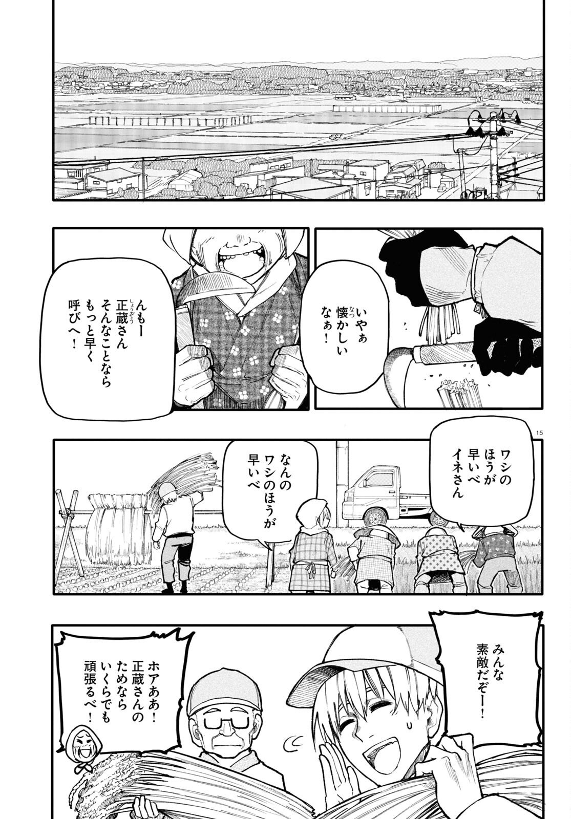 おじいさんとおばあさんが若返った話 - 第151話 - Page 3