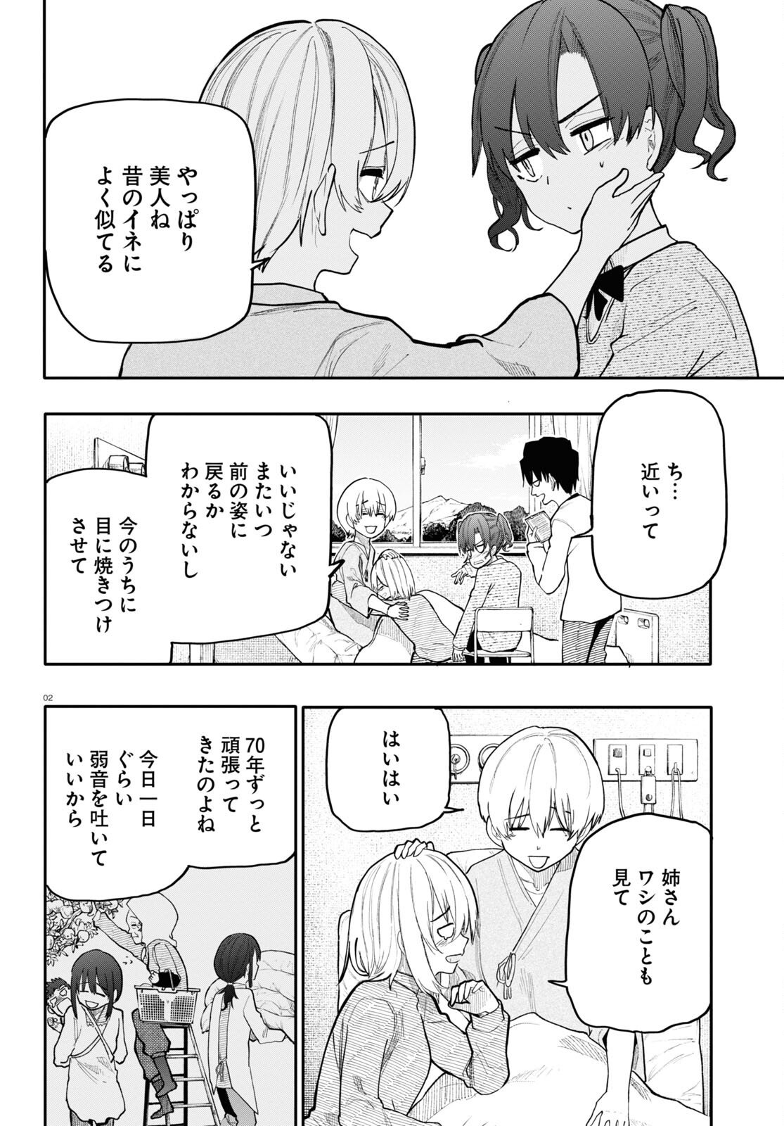 おじいさんとおばあさんが若返った話 - 第181話 - Page 2