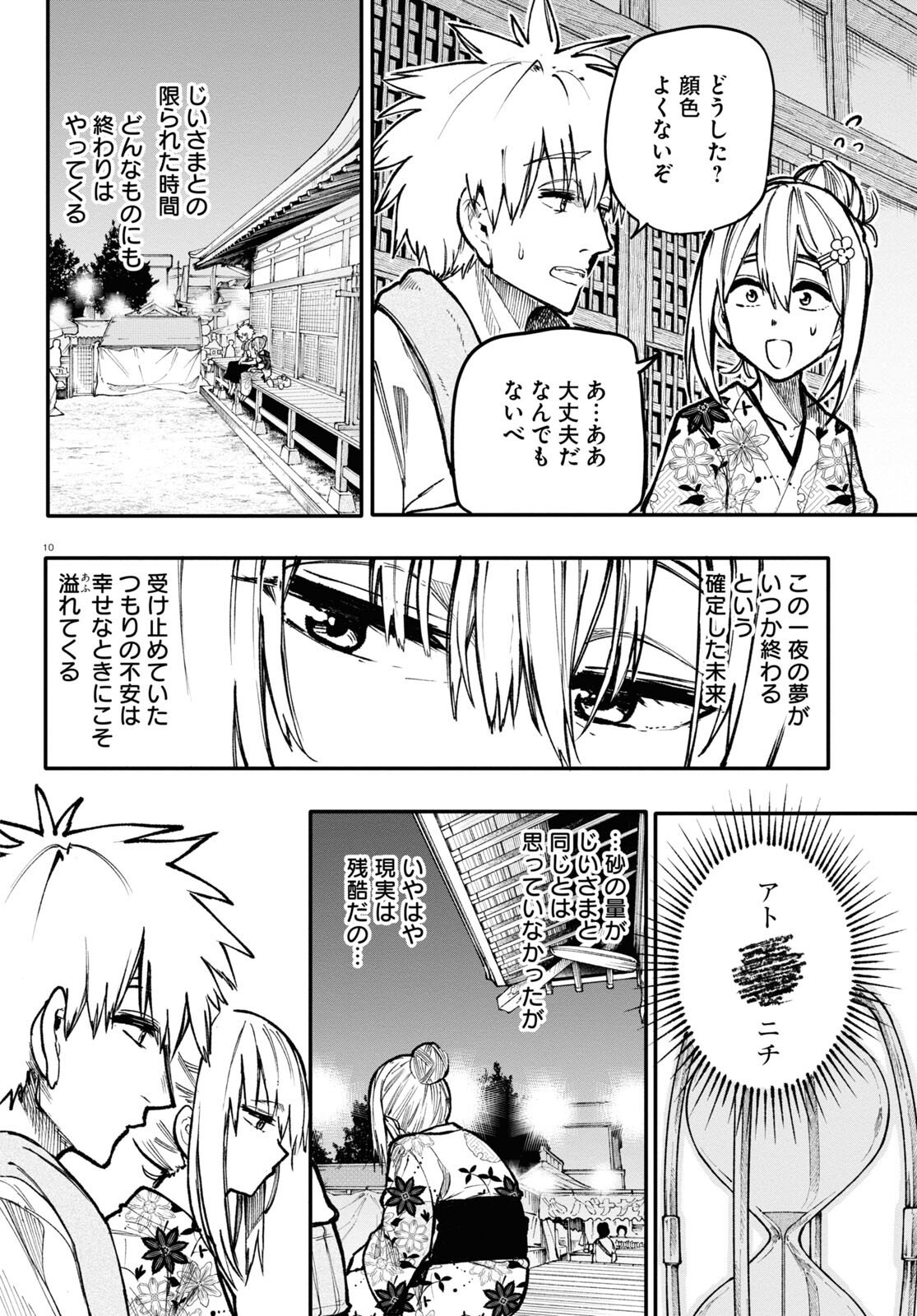 おじいさんとおばあさんが若返った話 - 第146話 - Page 2