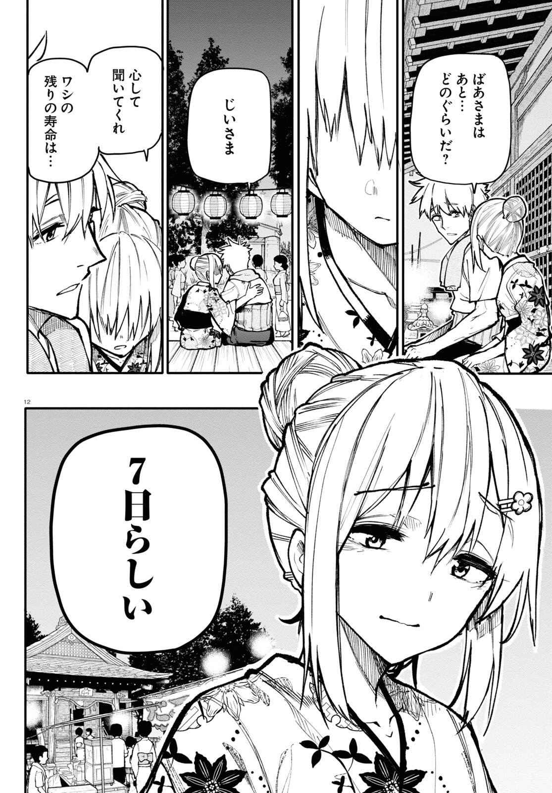 おじいさんとおばあさんが若返った話 - 第146話 - Page 4