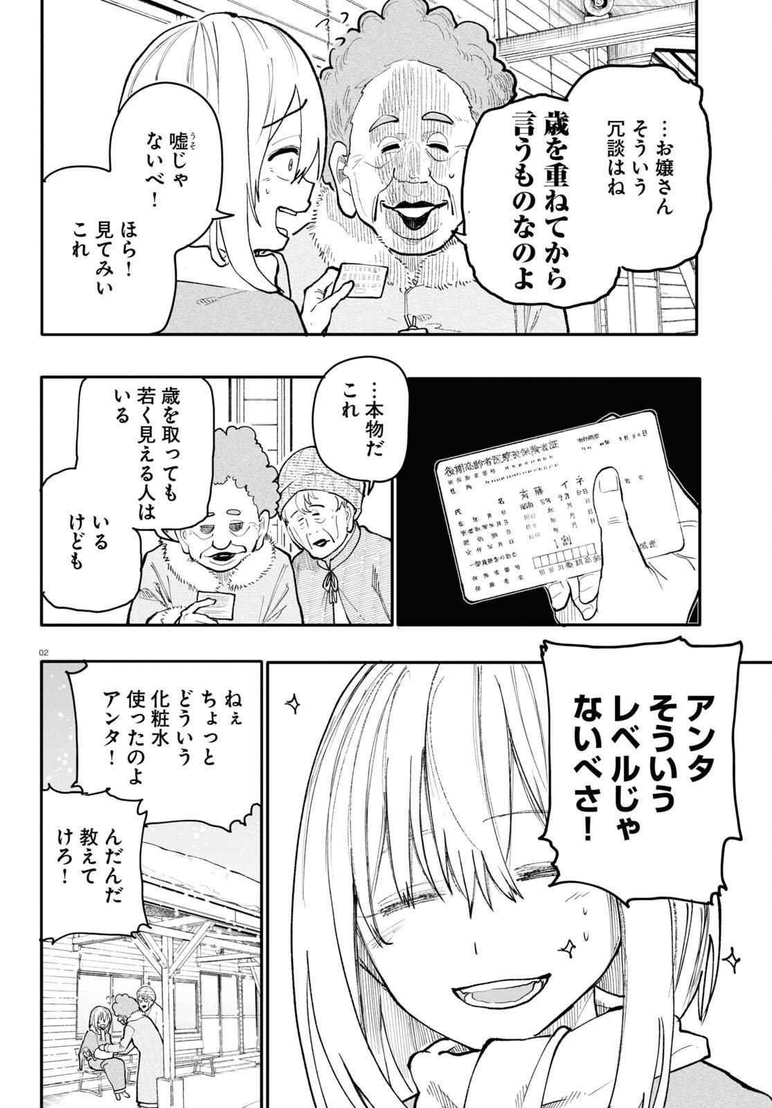 おじいさんとおばあさんが若返った話 - 第183話 - Page 2