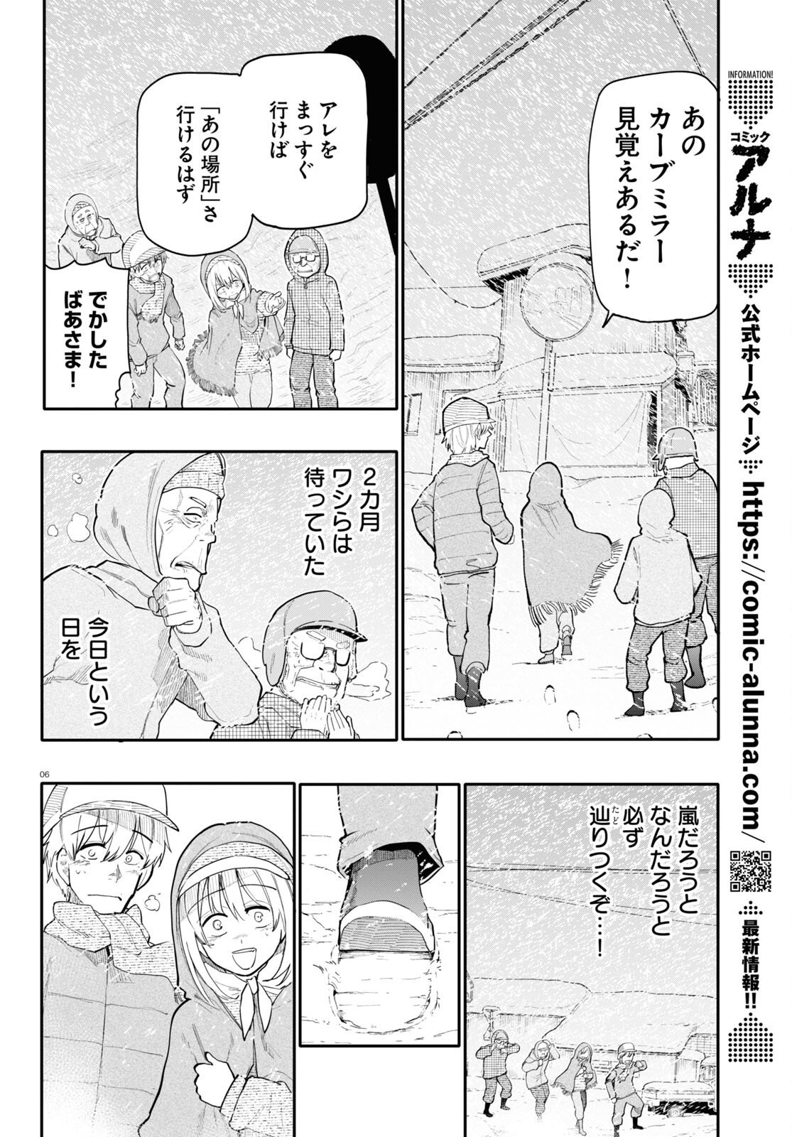 おじいさんとおばあさんが若返った話 - 第183話 - Page 6