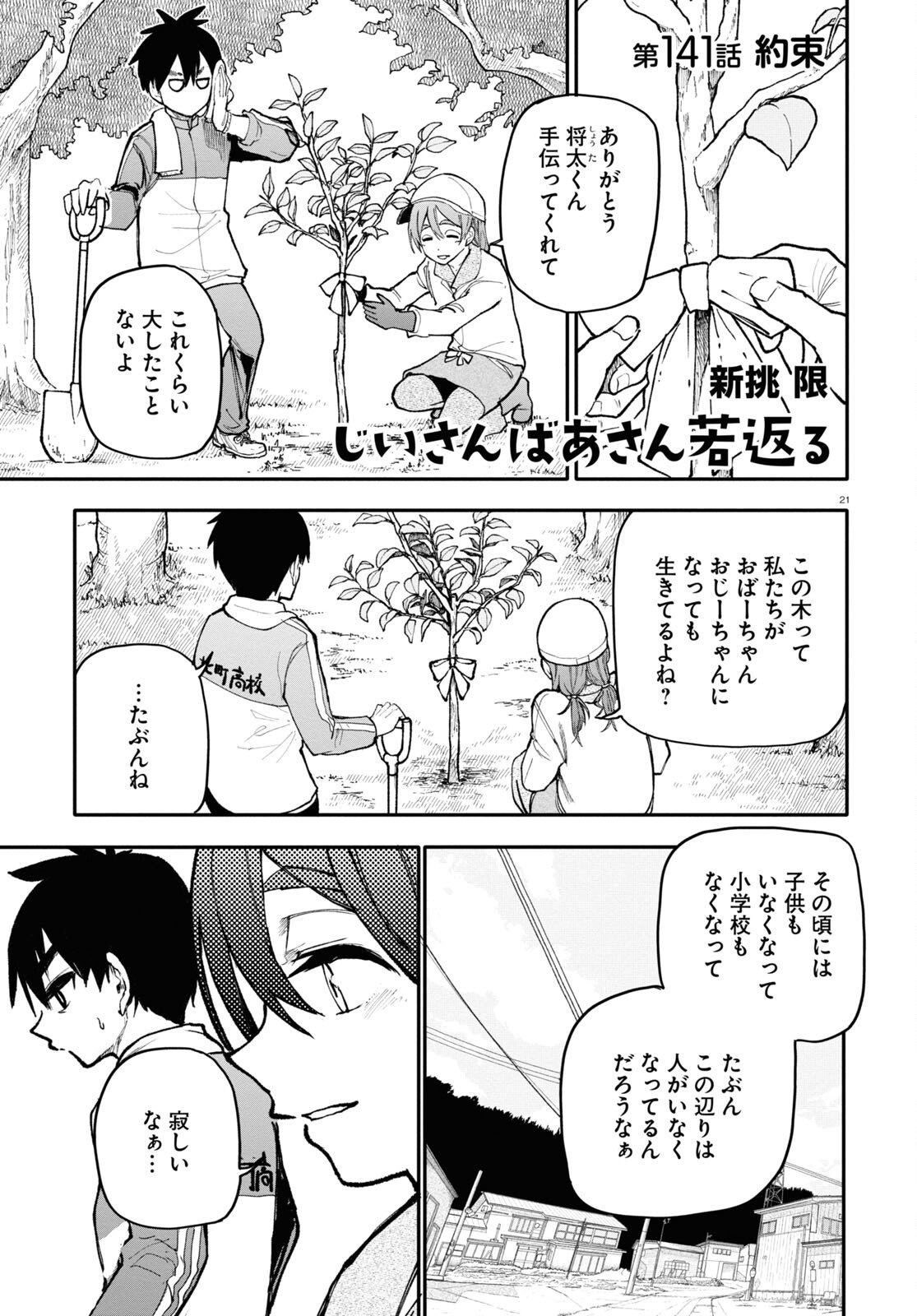 おじいさんとおばあさんが若返った話 - 第141話 - Page 1