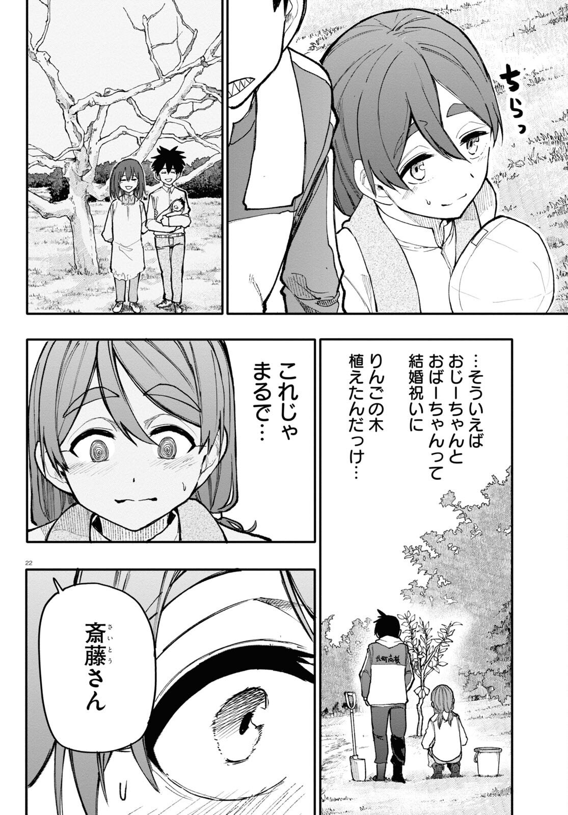 おじいさんとおばあさんが若返った話 - 第141話 - Page 2