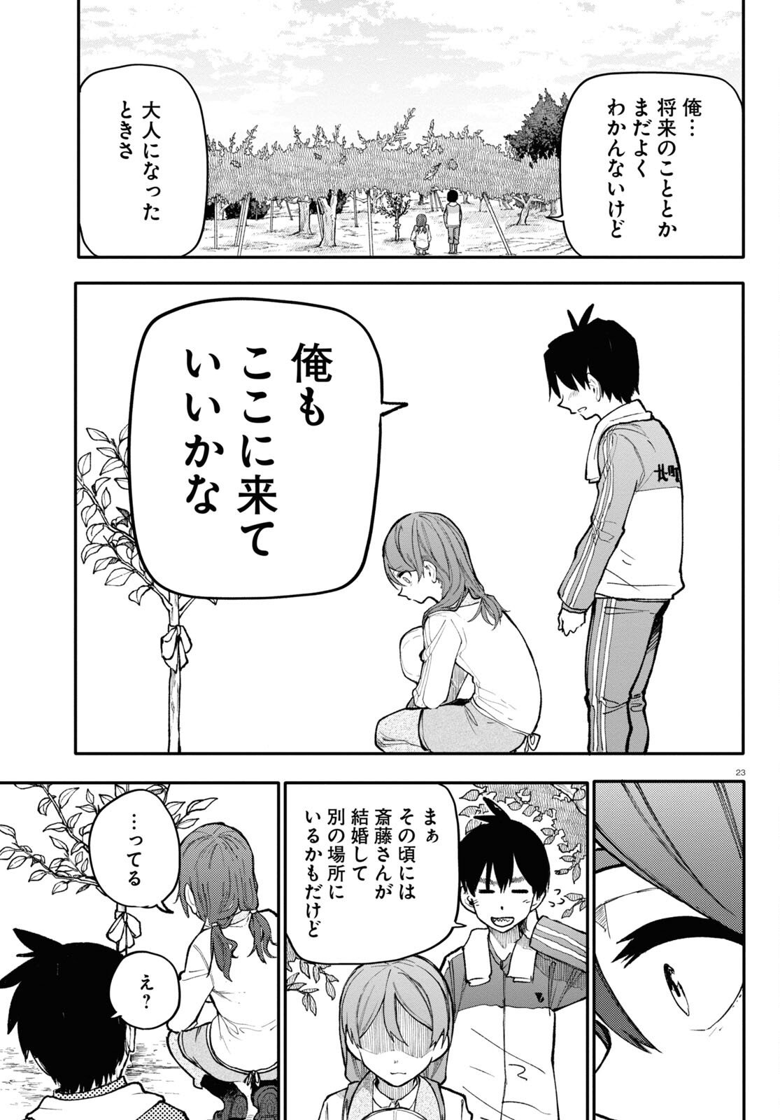 おじいさんとおばあさんが若返った話 - 第141話 - Page 3