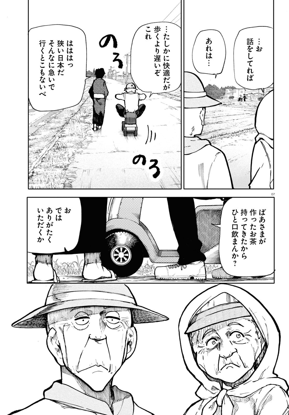 おじいさんとおばあさんが若返った話 - 第133話 - Page 3