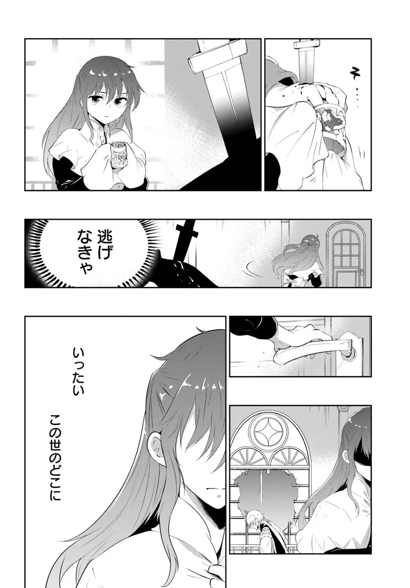 猫かぶり令嬢アリアの攻防 - 第8.2話 - Page 8