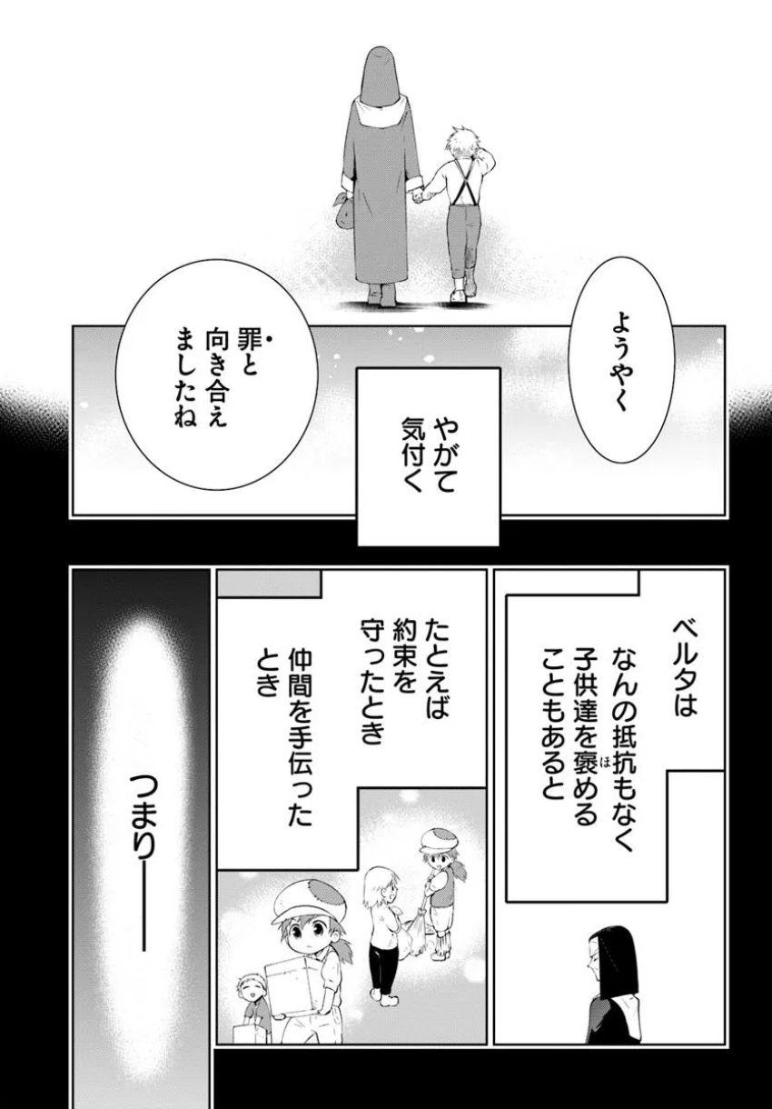 猫かぶり令嬢アリアの攻防 - 第9.1話 - Page 11