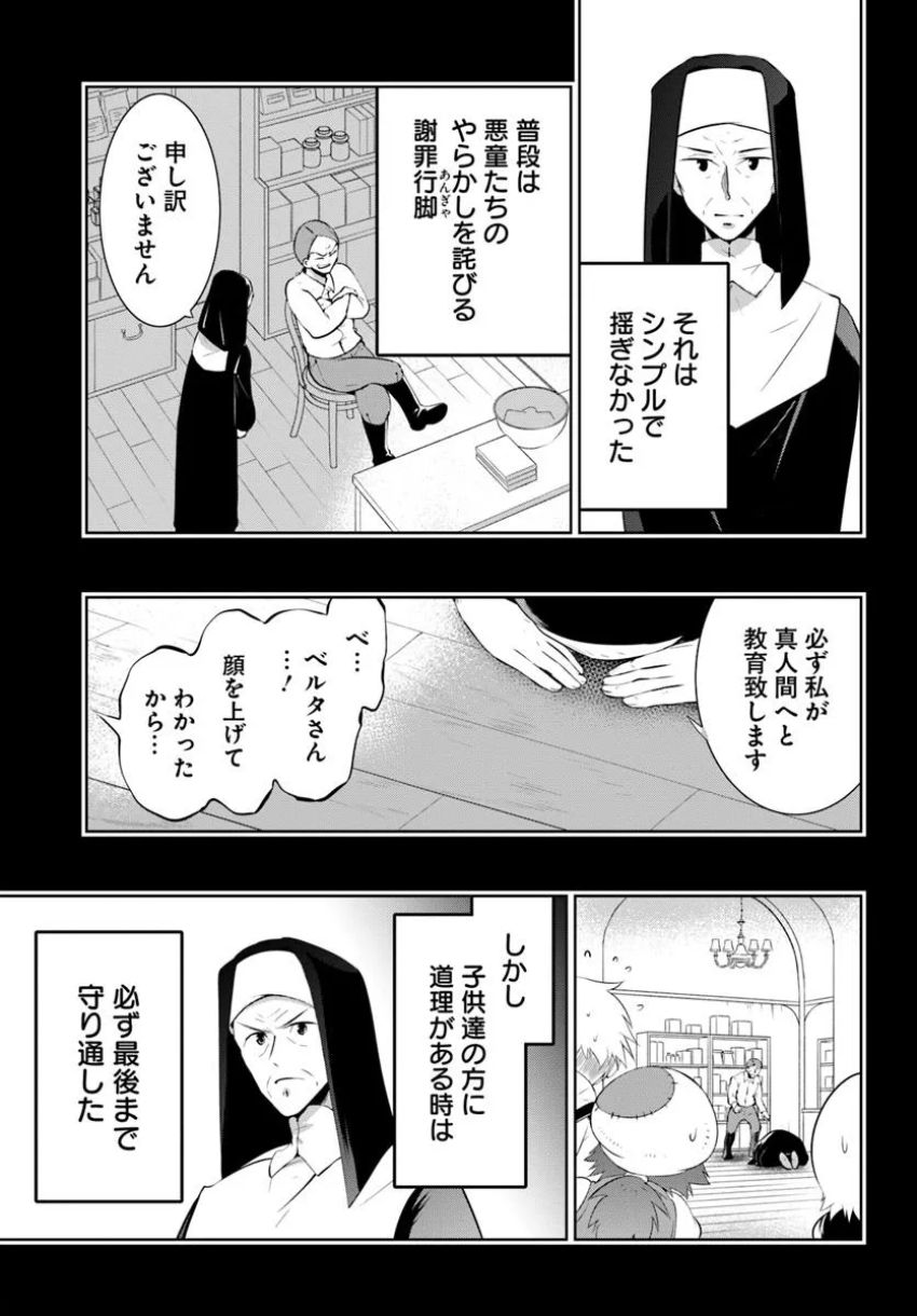 猫かぶり令嬢アリアの攻防 第9.1話 - Page 13