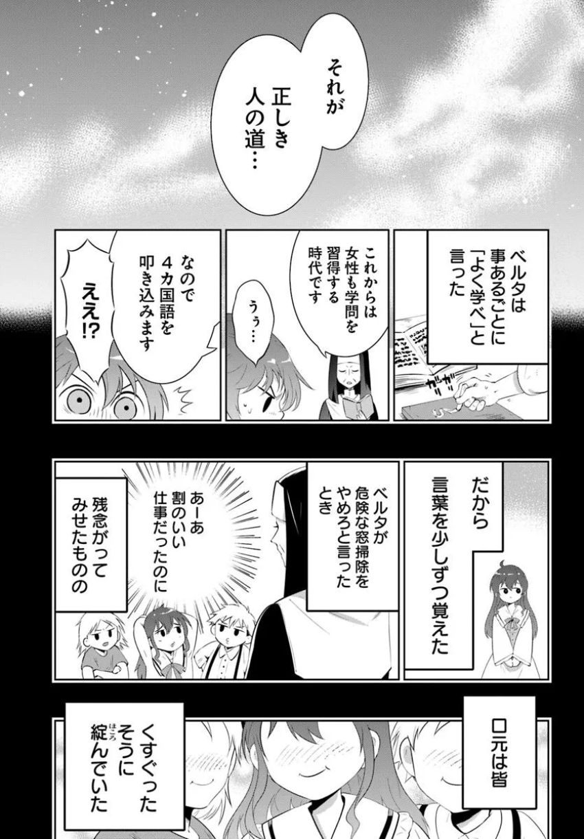 猫かぶり令嬢アリアの攻防 第9.1話 - Page 15