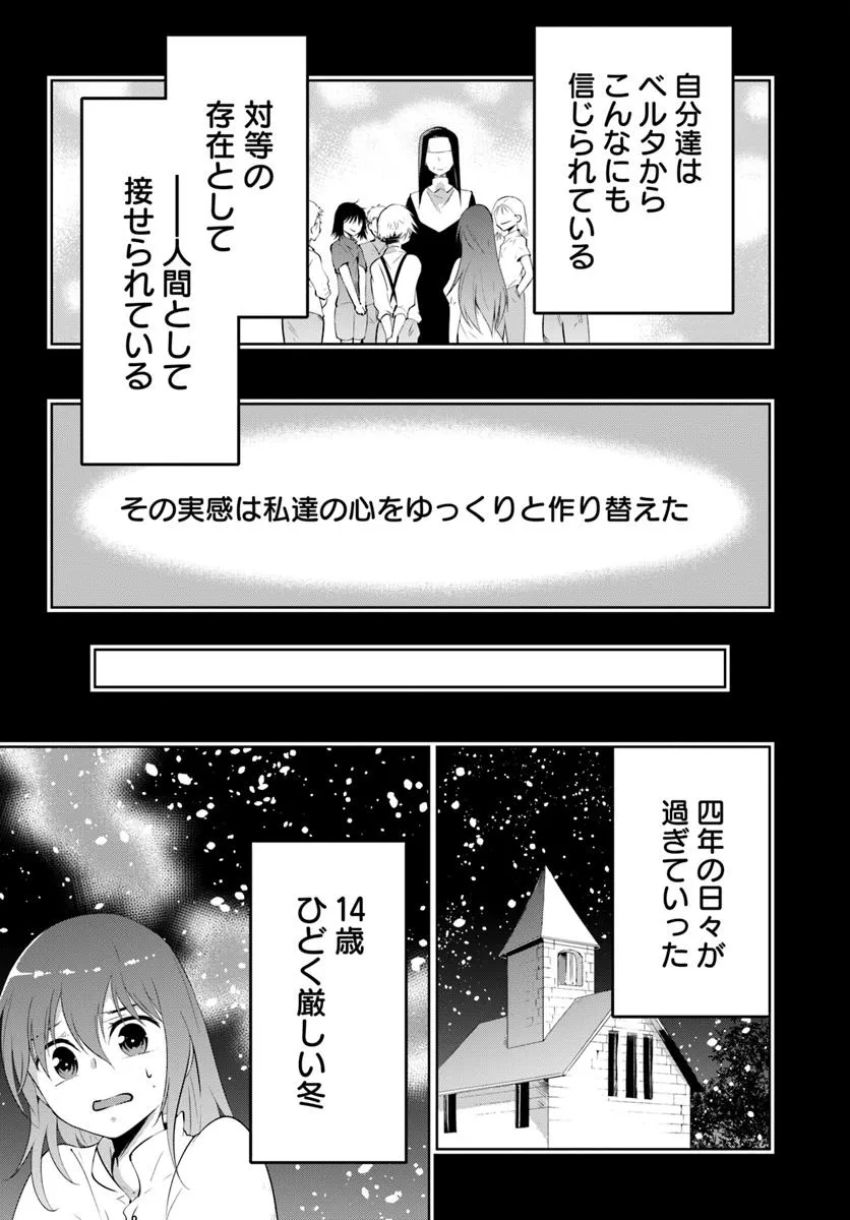 猫かぶり令嬢アリアの攻防 第9.1話 - Page 16