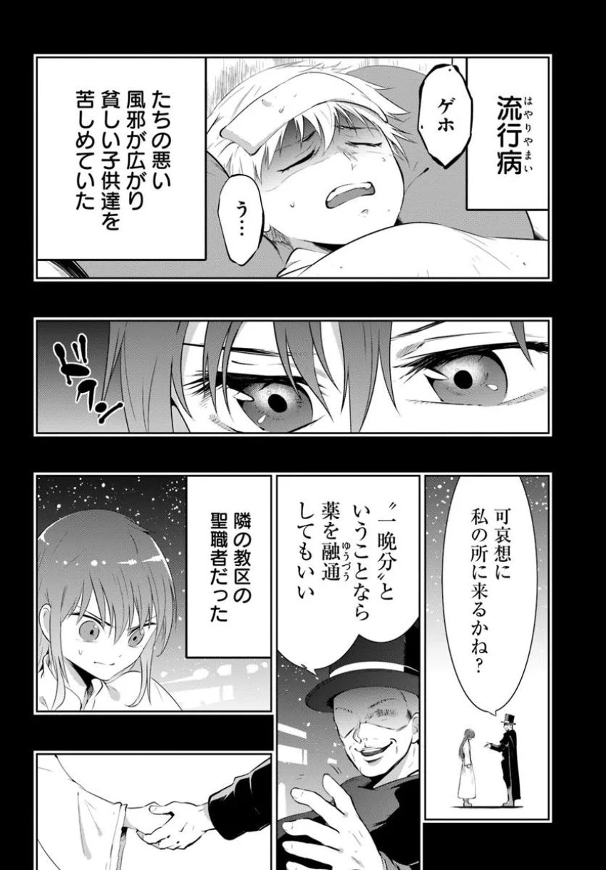 猫かぶり令嬢アリアの攻防 - 第9.1話 - Page 18