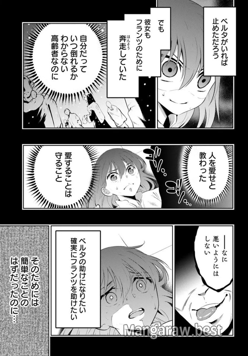 猫かぶり令嬢アリアの攻防 - 第9.1話 - Page 19