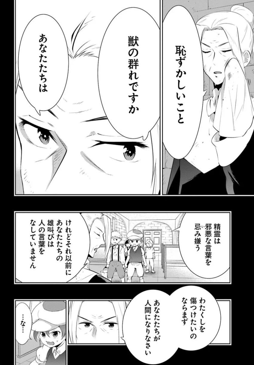 猫かぶり令嬢アリアの攻防 - 第9.1話 - Page 4