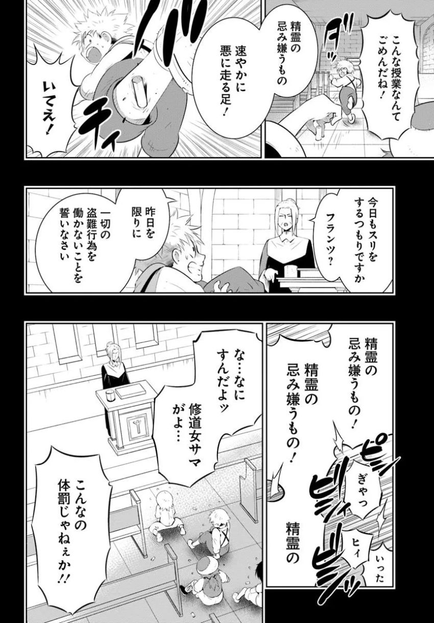 猫かぶり令嬢アリアの攻防 - 第9.1話 - Page 6