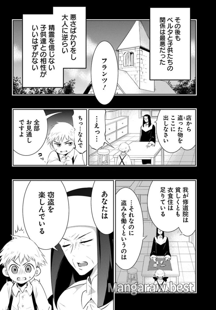 猫かぶり令嬢アリアの攻防 - 第9.1話 - Page 8