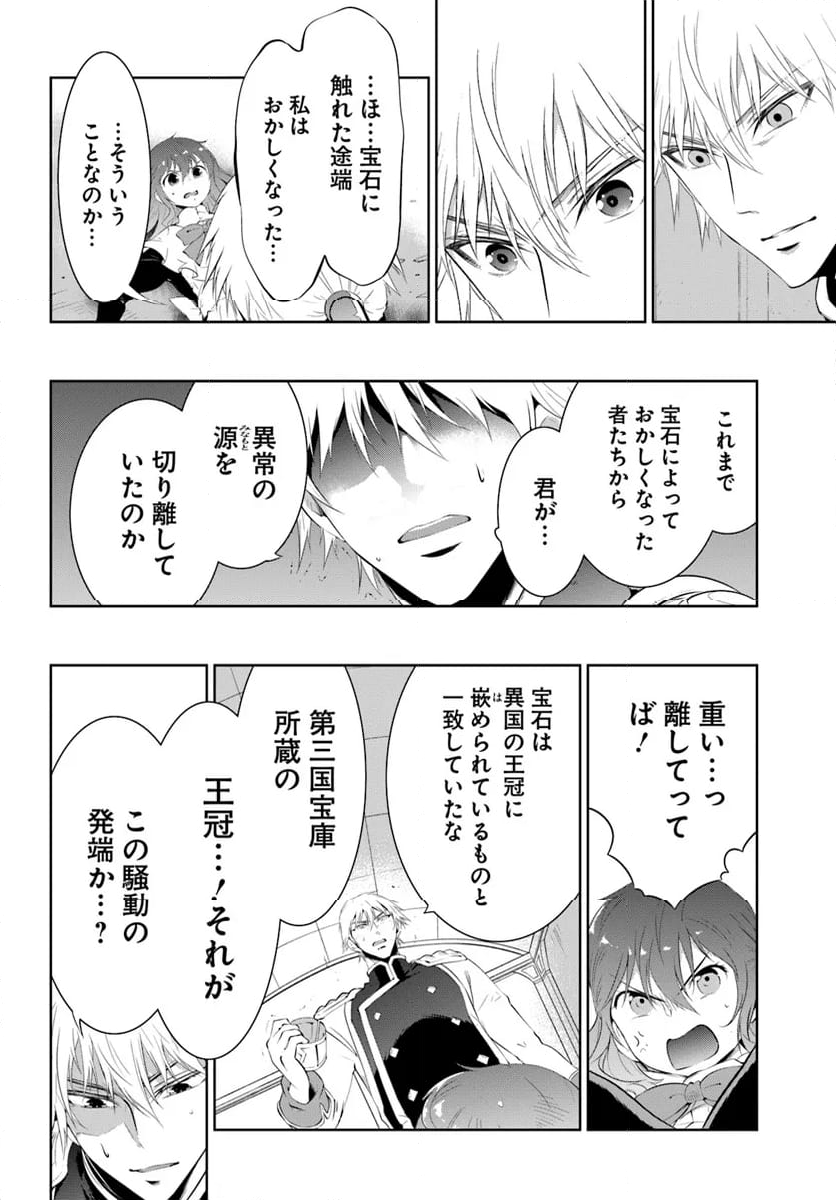 猫かぶり令嬢アリアの攻防 - 第8.1話 - Page 6