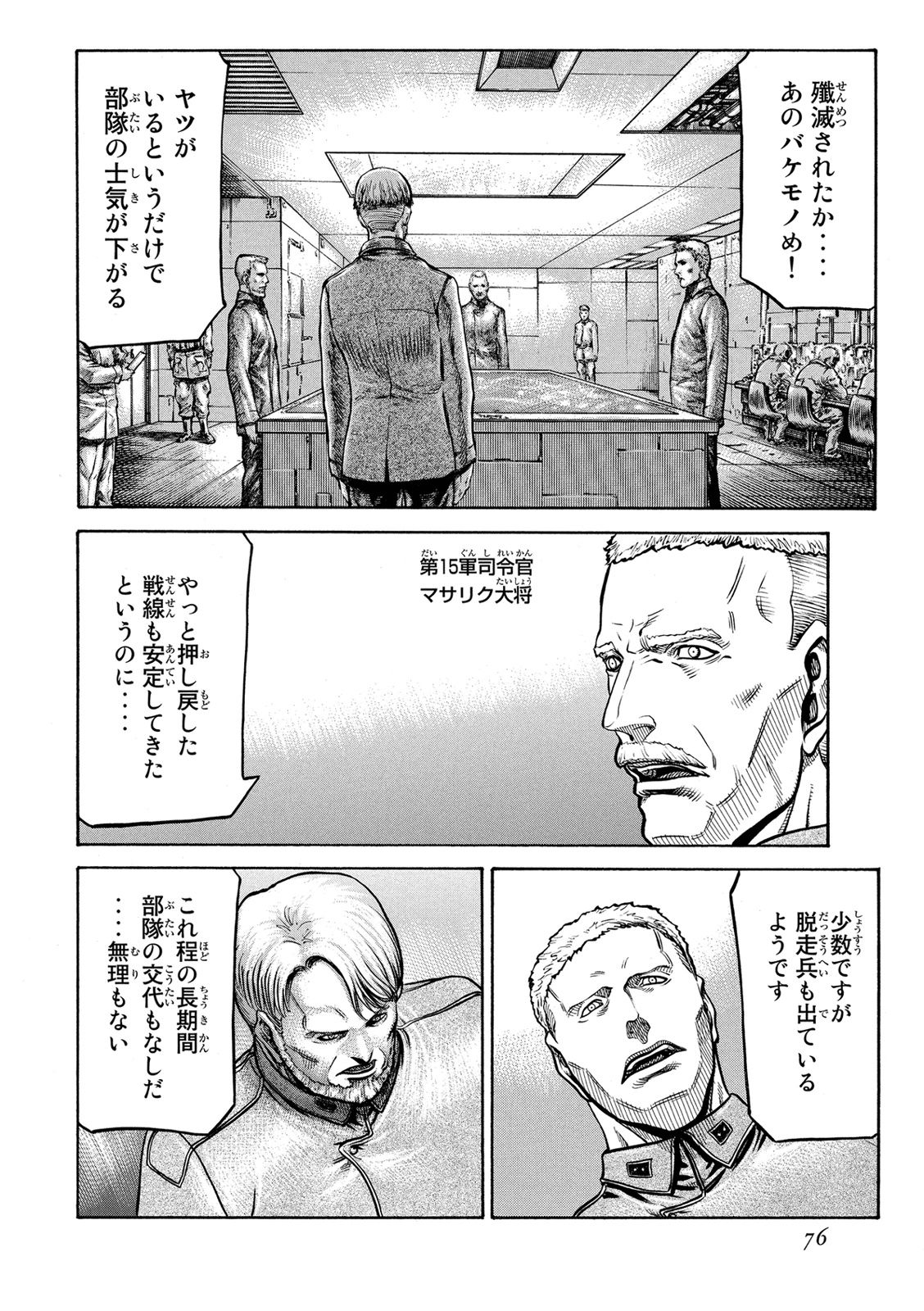 レッドアイーズ 第20話 - Page 77